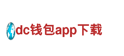 体验dc钱包app下载独特之美，畅游观光旅游企业